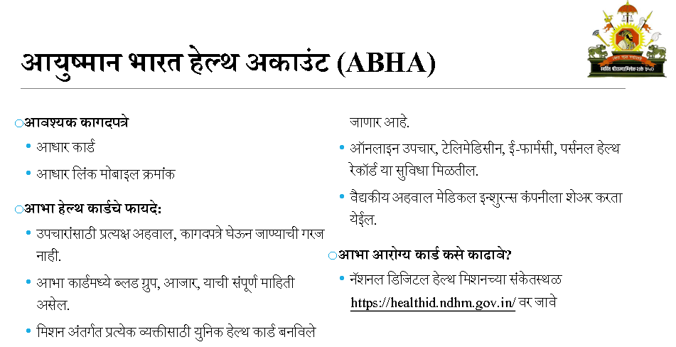 All schemes of Maharashtra Government
महाराष्ट्र सरकार की सभी योजनाएं
महाराष्ट्र शासनाच्या सर्व योजना