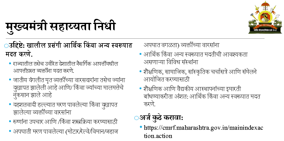 All schemes of Maharashtra Government
महाराष्ट्र सरकार की सभी योजनाएं
महाराष्ट्र शासनाच्या सर्व योजना