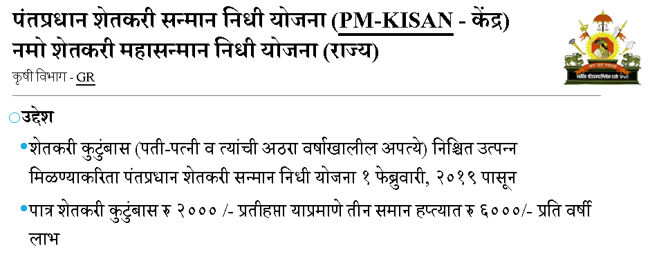 All schemes of Maharashtra Government
महाराष्ट्र सरकार की सभी योजनाएं
महाराष्ट्र शासनाच्या सर्व योजना