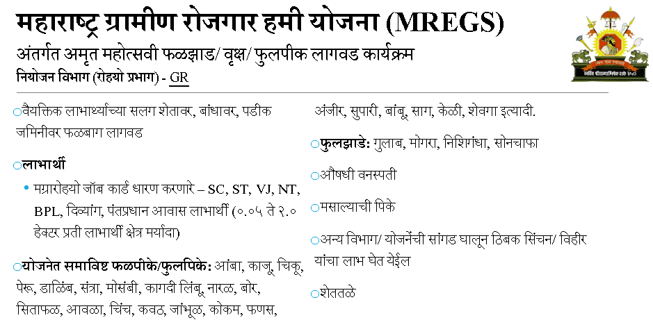 All schemes of Maharashtra Government
महाराष्ट्र सरकार की सभी योजनाएं
महाराष्ट्र शासनाच्या सर्व योजना