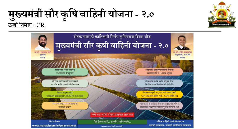 All schemes of Maharashtra Government
महाराष्ट्र सरकार की सभी योजनाएं
महाराष्ट्र शासनाच्या सर्व योजना