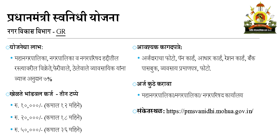 All schemes of Maharashtra Government
महाराष्ट्र सरकार की सभी योजनाएं
महाराष्ट्र शासनाच्या सर्व योजना