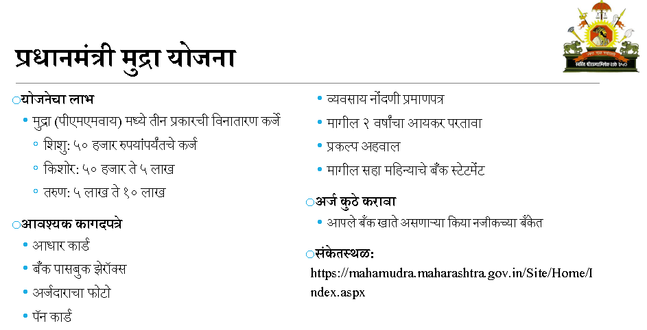 All schemes of Maharashtra Government
महाराष्ट्र सरकार की सभी योजनाएं
महाराष्ट्र शासनाच्या सर्व योजना