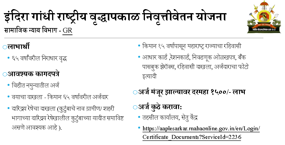 All schemes of Maharashtra Government
महाराष्ट्र सरकार की सभी योजनाएं
महाराष्ट्र शासनाच्या सर्व योजना