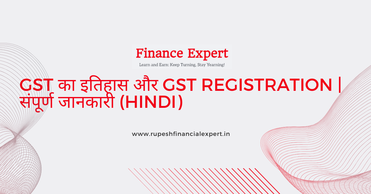 GST का इतिहास और GST Registration | संपूर्ण जानकारी हिंदी में