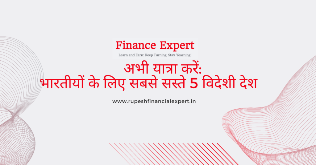 भारतीयों के लिए सबसे सस्ते 5 विदेशी देश | Budget International Travel