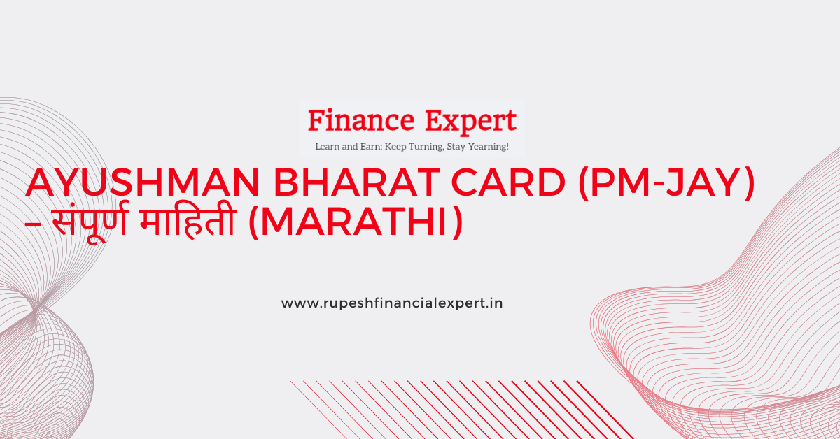 Ayushman Bharat Card (PM-JAY) – संपूर्ण माहिती (Marathi)
