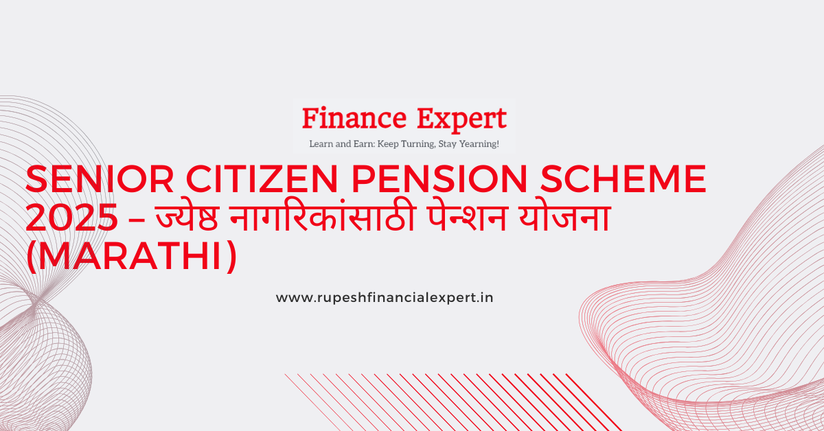 👴 Senior Citizen Pension Scheme 2025 – ज्येष्ठ नागरिकांसाठी पेन्शन योजना (Marathi)