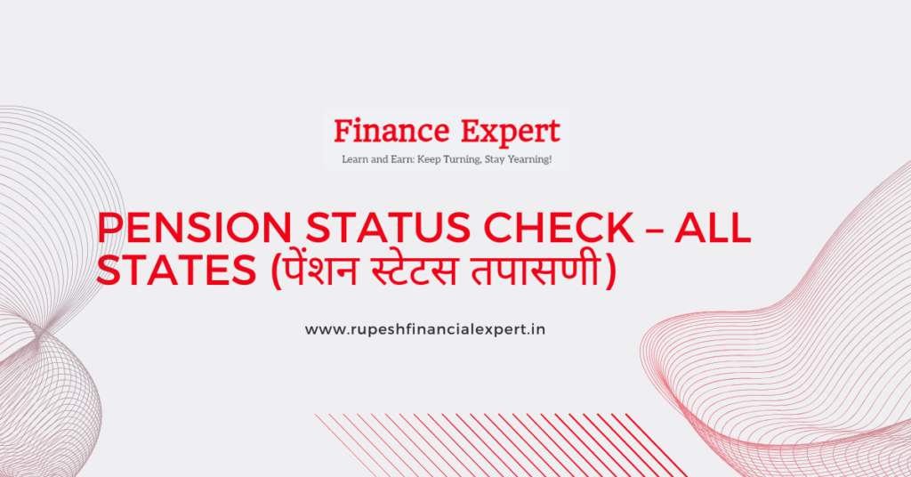 Pension Status Check – All States (पेंशन स्टेटस तपासणी)