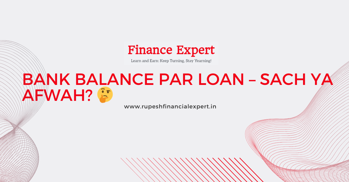 Bank Balance Par Loan – Sach Ya Afwah? 🤔