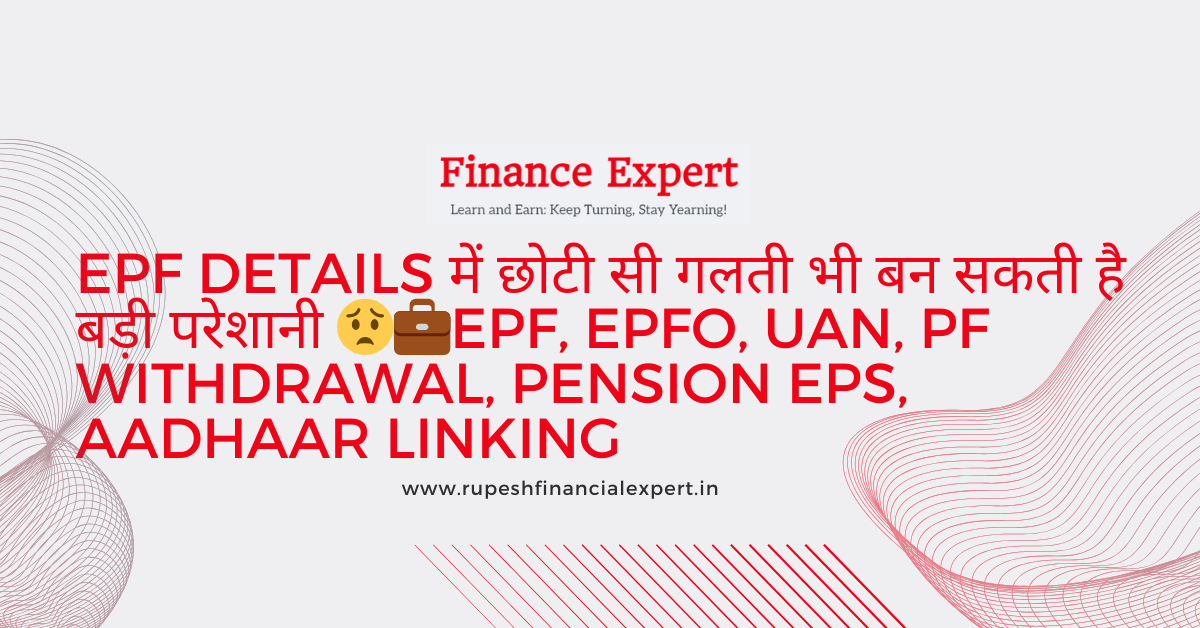 EPF Details Correction, EPFO Profile Update Hindi, UAN Correction Guide, PF Withdrawal Problem, EPF Name DOB Correction